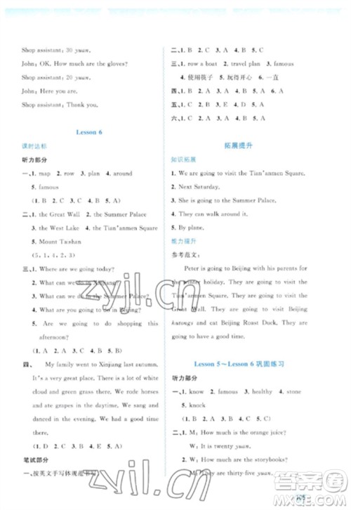 广西师范大学出版社2023新课程学习与测评同步学习六年级英语下册接力版参考答案 广西师范大学出版社2023新课程学习与测评同步学习六年级英语下册接力版参考答案