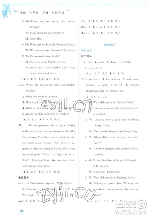 广西师范大学出版社2023新课程学习与测评同步学习六年级英语下册接力版参考答案 广西师范大学出版社2023新课程学习与测评同步学习六年级英语下册接力版参考答案