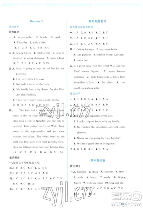 广西师范大学出版社2023新课程学习与测评同步学习六年级英语下册接力版参考答案 广西师范大学出版社2023新课程学习与测评同步学习六年级英语下册接力版参考答案