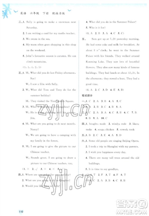 广西师范大学出版社2023新课程学习与测评同步学习六年级英语下册接力版参考答案 广西师范大学出版社2023新课程学习与测评同步学习六年级英语下册接力版参考答案