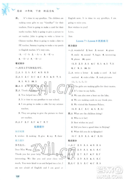 广西师范大学出版社2023新课程学习与测评同步学习六年级英语下册接力版参考答案