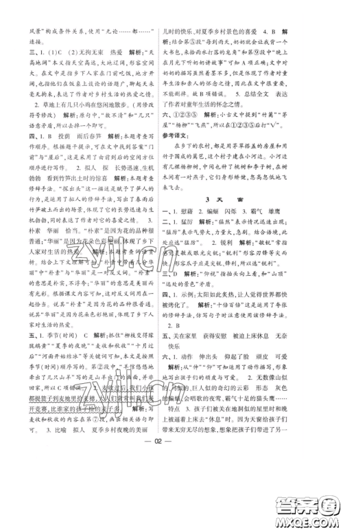 宁夏人民教育出版社2023经纶学典提高班四年级下册语文人教版参考答案