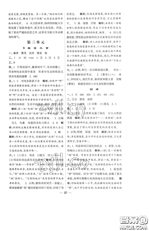 宁夏人民教育出版社2023经纶学典提高班四年级下册语文人教版参考答案