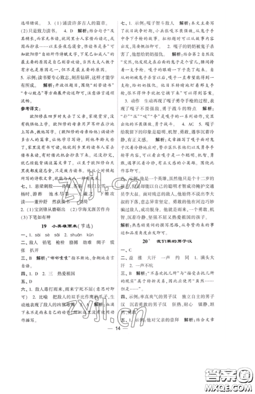 宁夏人民教育出版社2023经纶学典提高班四年级下册语文人教版参考答案