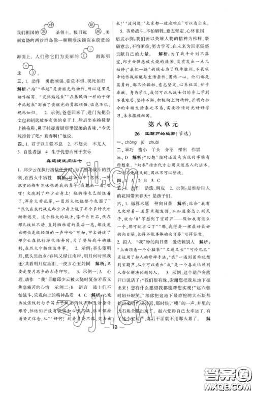 宁夏人民教育出版社2023经纶学典提高班四年级下册语文人教版参考答案