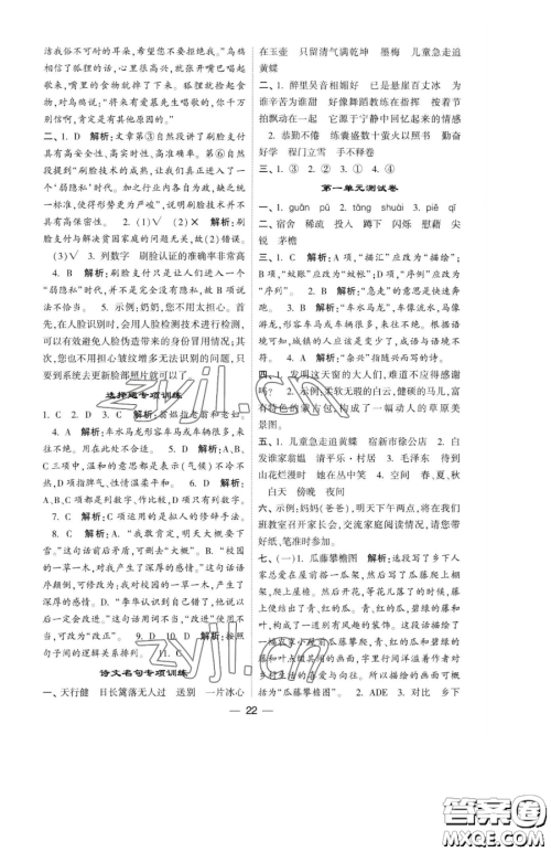 宁夏人民教育出版社2023经纶学典提高班四年级下册语文人教版参考答案