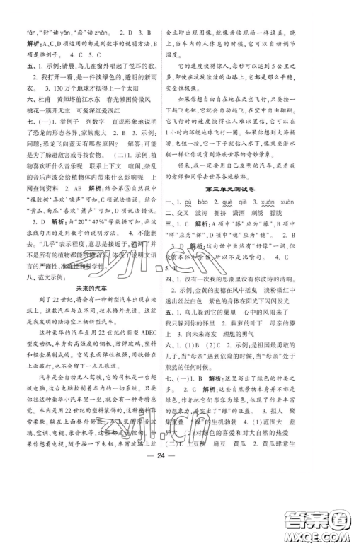 宁夏人民教育出版社2023经纶学典提高班四年级下册语文人教版参考答案