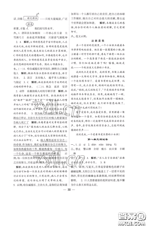 宁夏人民教育出版社2023经纶学典提高班四年级下册语文人教版参考答案