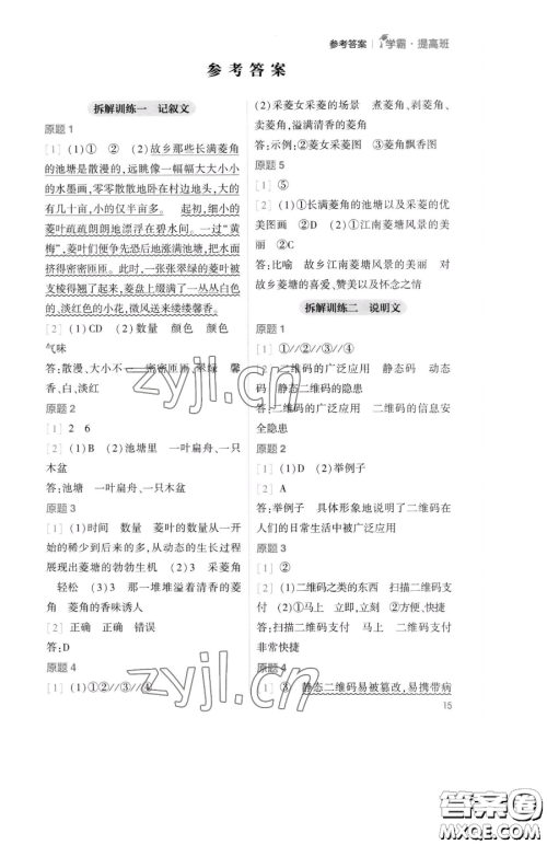 宁夏人民教育出版社2023经纶学典提高班四年级下册语文人教版参考答案