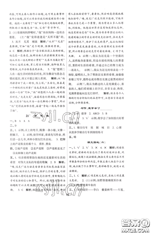 宁夏人民教育出版社2023经纶学典提高班四年级下册语文人教版参考答案