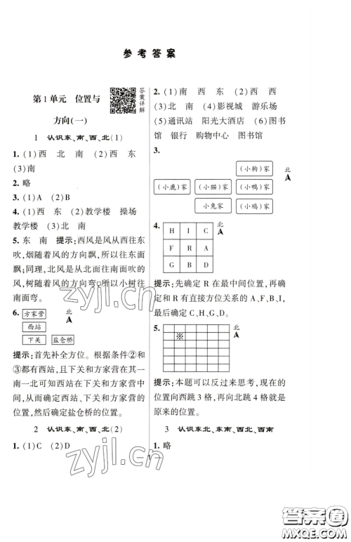 宁夏人民教育出版社2023经纶学典提高班三年级下册数学人教版参考答案