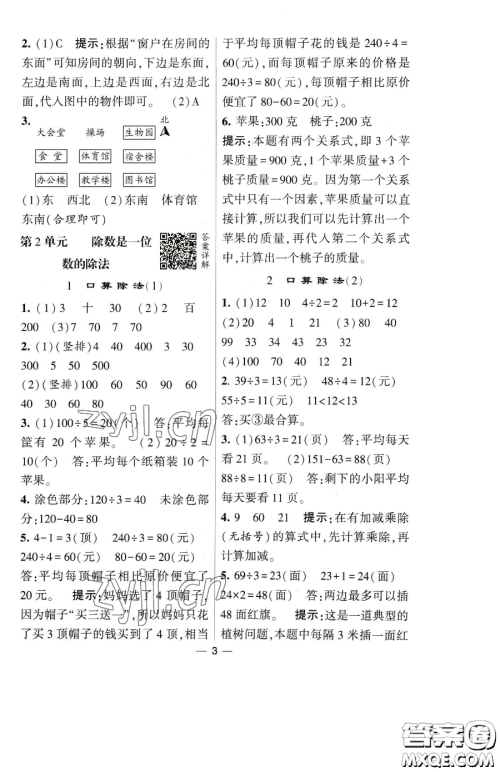 宁夏人民教育出版社2023经纶学典提高班三年级下册数学人教版参考答案