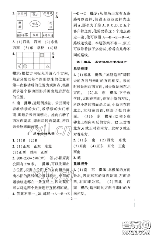 宁夏人民教育出版社2023经纶学典提高班三年级下册数学人教版参考答案