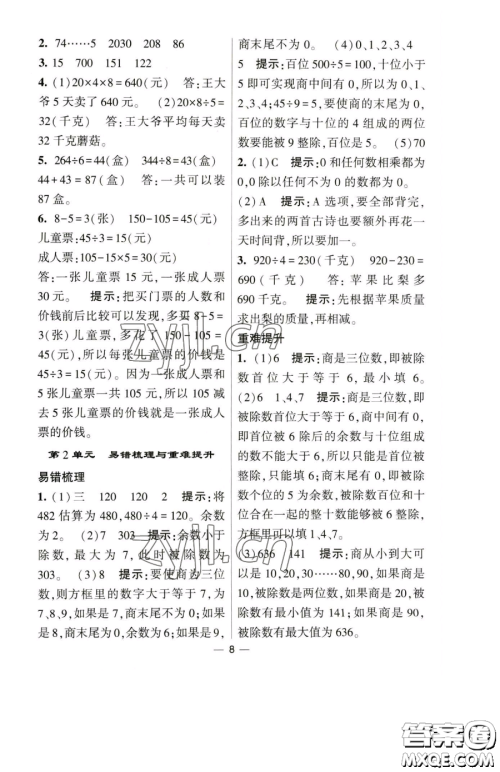 宁夏人民教育出版社2023经纶学典提高班三年级下册数学人教版参考答案