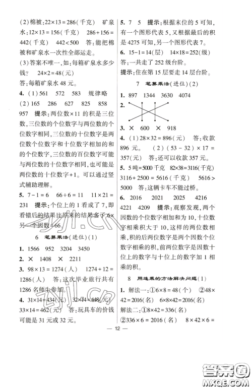 宁夏人民教育出版社2023经纶学典提高班三年级下册数学人教版参考答案 宁夏人民教育出版社2023经纶学典提高班三年级下册数学人教版参考答案