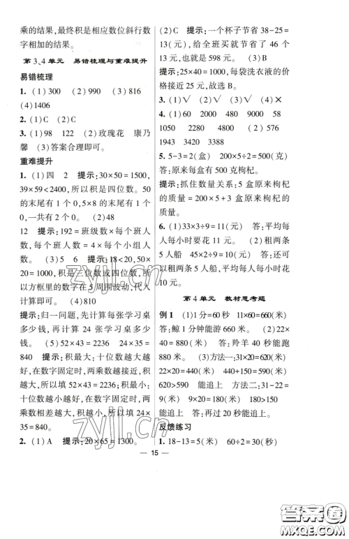 宁夏人民教育出版社2023经纶学典提高班三年级下册数学人教版参考答案