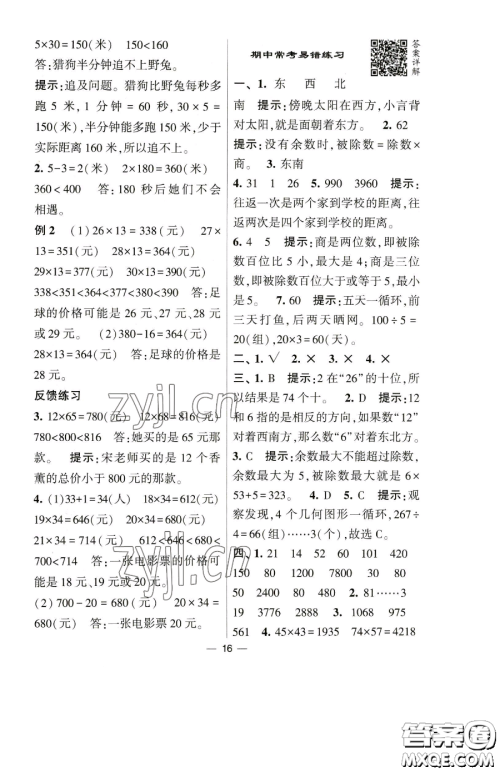 宁夏人民教育出版社2023经纶学典提高班三年级下册数学人教版参考答案 宁夏人民教育出版社2023经纶学典提高班三年级下册数学人教版参考答案