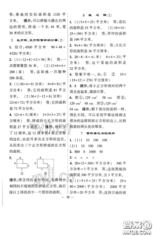 宁夏人民教育出版社2023经纶学典提高班三年级下册数学人教版参考答案 宁夏人民教育出版社2023经纶学典提高班三年级下册数学人教版参考答案