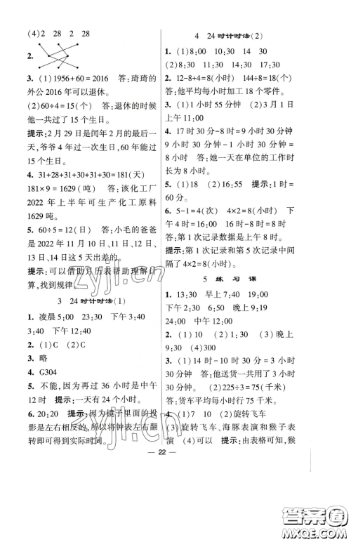 宁夏人民教育出版社2023经纶学典提高班三年级下册数学人教版参考答案
