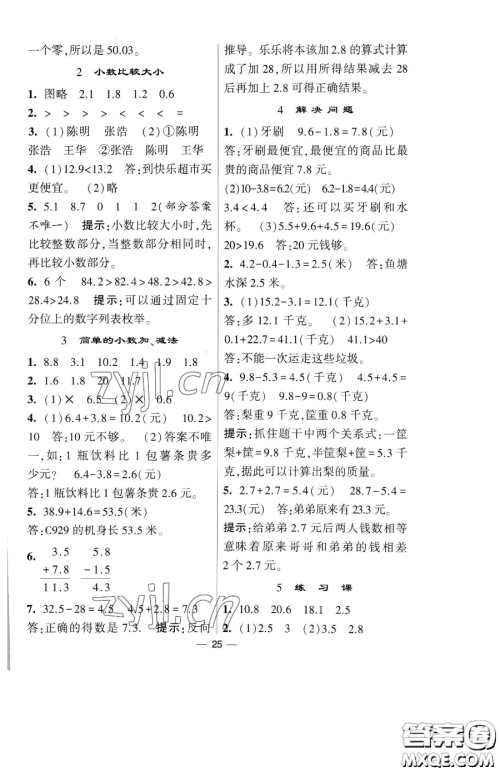 宁夏人民教育出版社2023经纶学典提高班三年级下册数学人教版参考答案