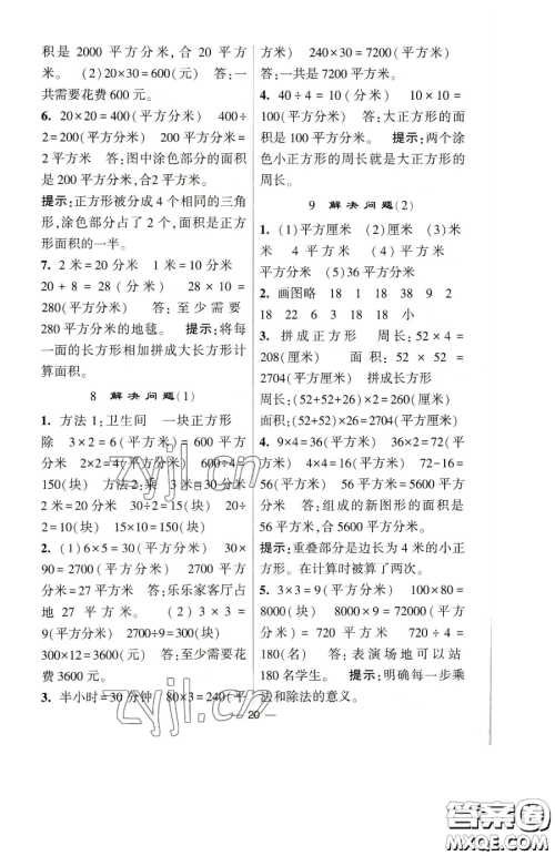 宁夏人民教育出版社2023经纶学典提高班三年级下册数学人教版参考答案 宁夏人民教育出版社2023经纶学典提高班三年级下册数学人教版参考答案