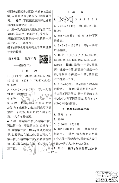宁夏人民教育出版社2023经纶学典提高班三年级下册数学人教版参考答案 宁夏人民教育出版社2023经纶学典提高班三年级下册数学人教版参考答案