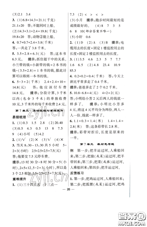 宁夏人民教育出版社2023经纶学典提高班三年级下册数学人教版参考答案