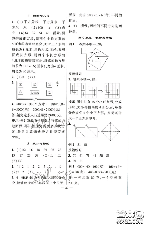宁夏人民教育出版社2023经纶学典提高班三年级下册数学人教版参考答案