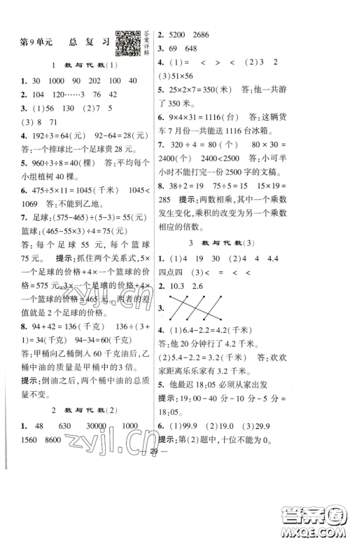 宁夏人民教育出版社2023经纶学典提高班三年级下册数学人教版参考答案 宁夏人民教育出版社2023经纶学典提高班三年级下册数学人教版参考答案