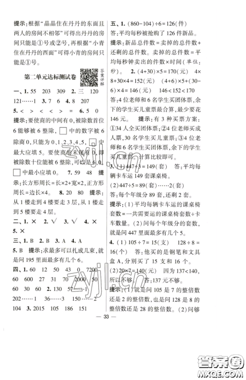 宁夏人民教育出版社2023经纶学典提高班三年级下册数学人教版参考答案 宁夏人民教育出版社2023经纶学典提高班三年级下册数学人教版参考答案