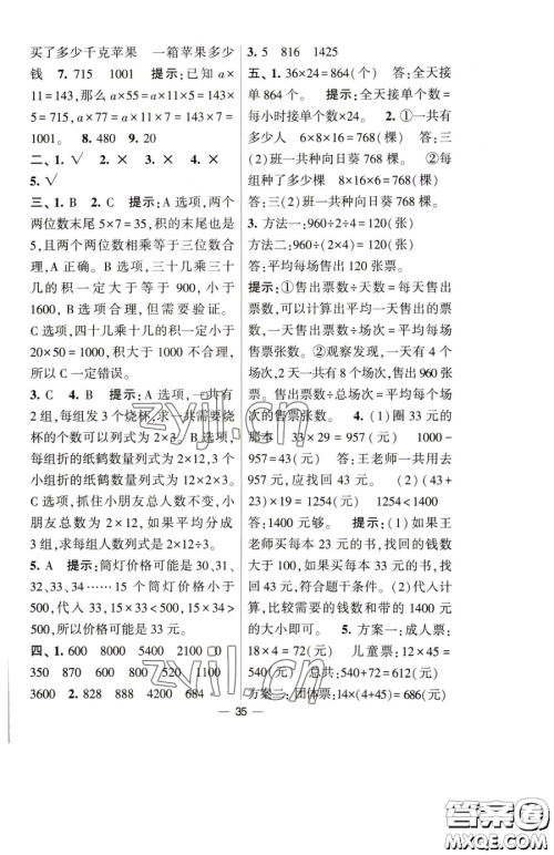 宁夏人民教育出版社2023经纶学典提高班三年级下册数学人教版参考答案