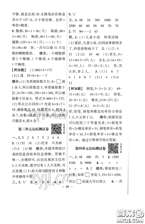 宁夏人民教育出版社2023经纶学典提高班三年级下册数学人教版参考答案 宁夏人民教育出版社2023经纶学典提高班三年级下册数学人教版参考答案