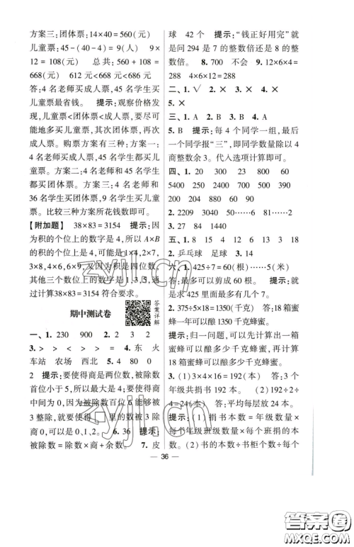 宁夏人民教育出版社2023经纶学典提高班三年级下册数学人教版参考答案