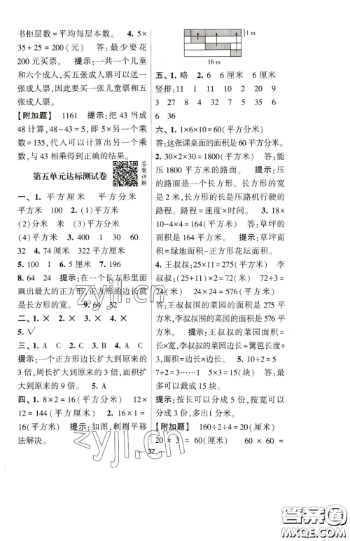宁夏人民教育出版社2023经纶学典提高班三年级下册数学人教版参考答案 宁夏人民教育出版社2023经纶学典提高班三年级下册数学人教版参考答案