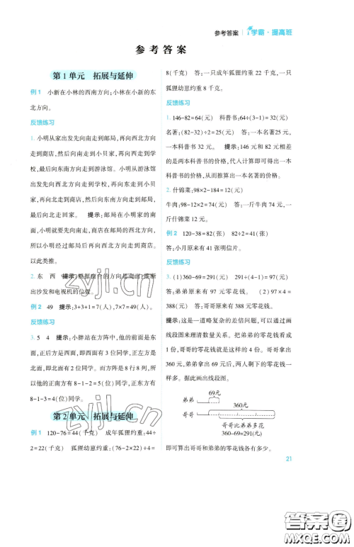 宁夏人民教育出版社2023经纶学典提高班三年级下册数学人教版参考答案