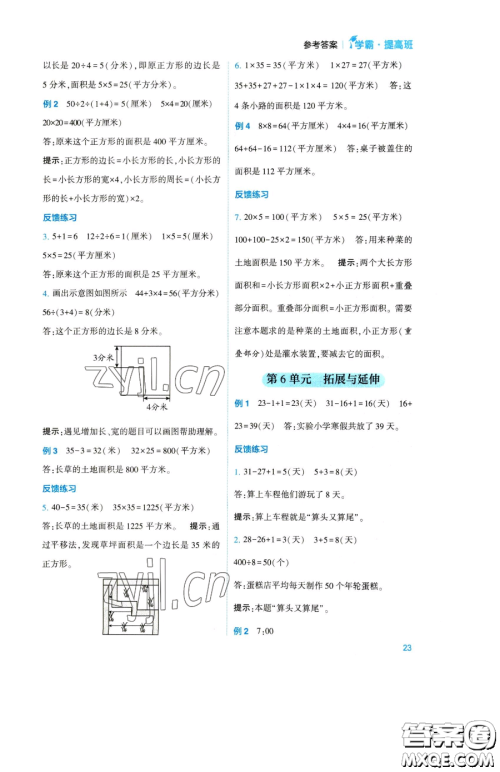 宁夏人民教育出版社2023经纶学典提高班三年级下册数学人教版参考答案 宁夏人民教育出版社2023经纶学典提高班三年级下册数学人教版参考答案