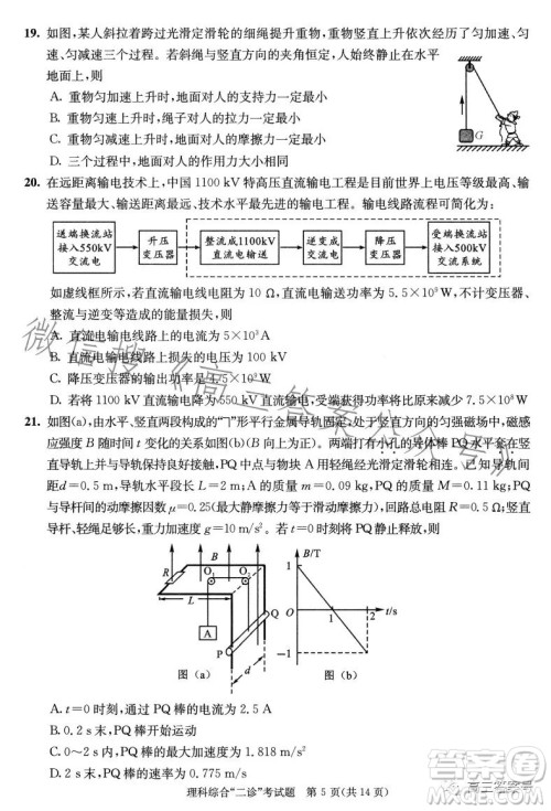 成都市2020级高中毕业班第二次诊断性检测理科综合试卷答案 成都市2020级高中毕业班第二次诊断性检测理科综合试卷答案