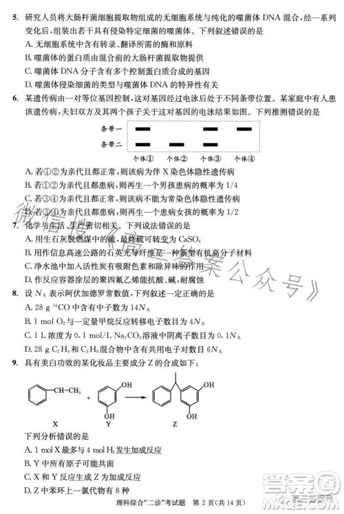 成都市2020级高中毕业班第二次诊断性检测理科综合试卷答案 成都市2020级高中毕业班第二次诊断性检测理科综合试卷答案