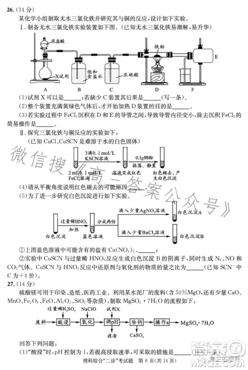 成都市2020级高中毕业班第二次诊断性检测理科综合试卷答案 成都市2020级高中毕业班第二次诊断性检测理科综合试卷答案