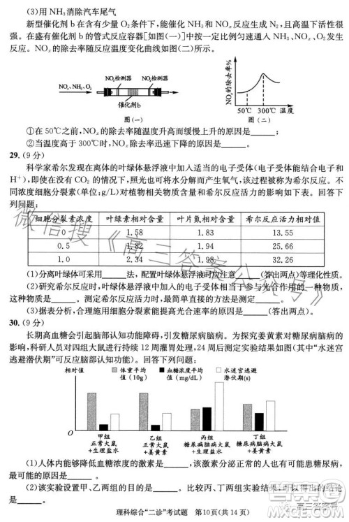 成都市2020级高中毕业班第二次诊断性检测理科综合试卷答案 成都市2020级高中毕业班第二次诊断性检测理科综合试卷答案