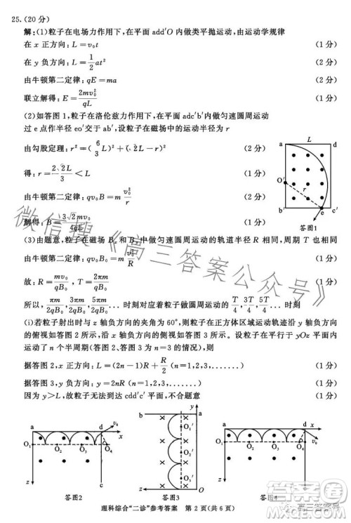 成都市2020级高中毕业班第二次诊断性检测理科综合试卷答案 成都市2020级高中毕业班第二次诊断性检测理科综合试卷答案