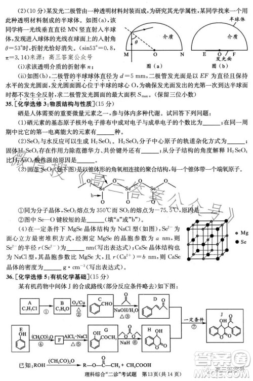 成都市2020级高中毕业班第二次诊断性检测理科综合试卷答案 成都市2020级高中毕业班第二次诊断性检测理科综合试卷答案