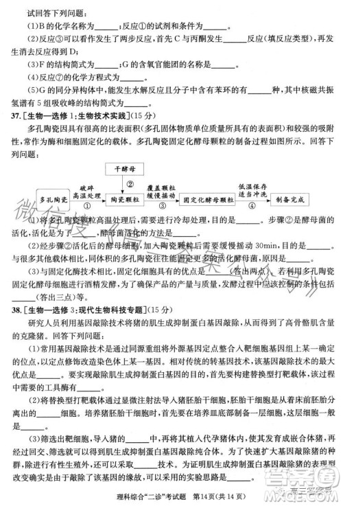 成都市2020级高中毕业班第二次诊断性检测理科综合试卷答案 成都市2020级高中毕业班第二次诊断性检测理科综合试卷答案