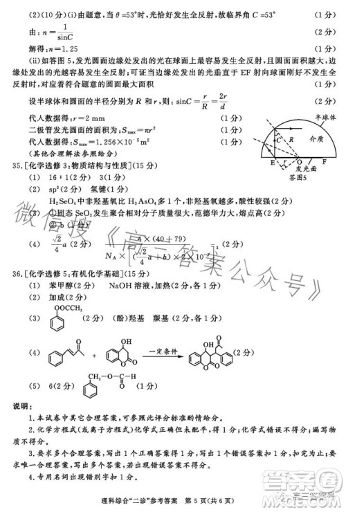 成都市2020级高中毕业班第二次诊断性检测理科综合试卷答案 成都市2020级高中毕业班第二次诊断性检测理科综合试卷答案