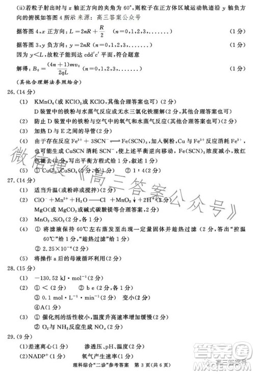 成都市2020级高中毕业班第二次诊断性检测理科综合试卷答案 成都市2020级高中毕业班第二次诊断性检测理科综合试卷答案