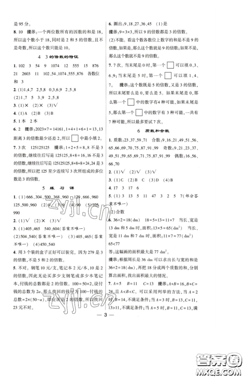 宁夏人民教育出版社2023经纶学典提高班五年级下册数学人教版参考答案