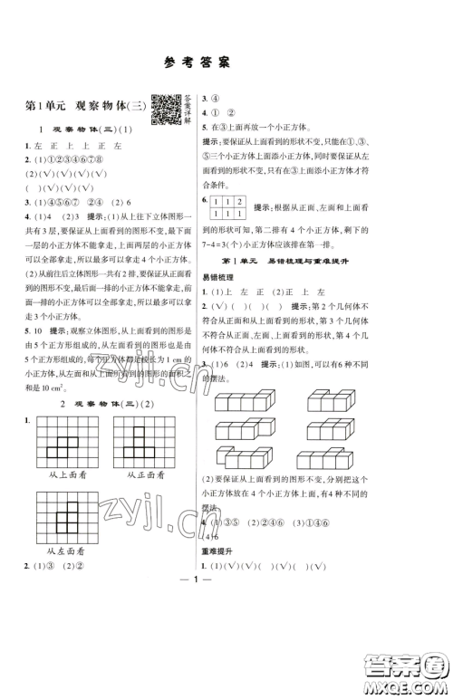 宁夏人民教育出版社2023经纶学典提高班五年级下册数学人教版参考答案