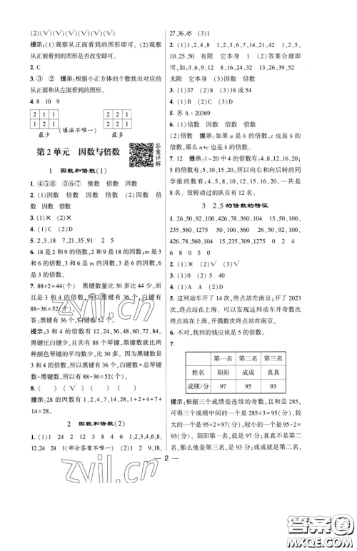 宁夏人民教育出版社2023经纶学典提高班五年级下册数学人教版参考答案