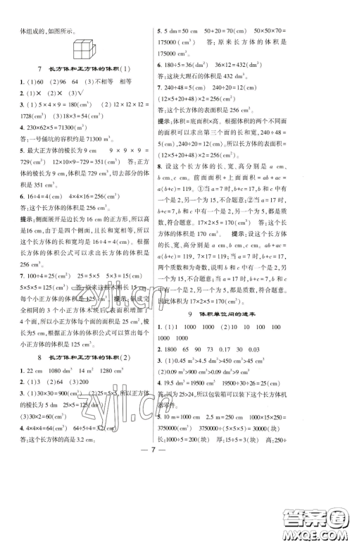 宁夏人民教育出版社2023经纶学典提高班五年级下册数学人教版参考答案