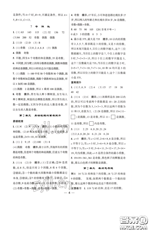 宁夏人民教育出版社2023经纶学典提高班五年级下册数学人教版参考答案